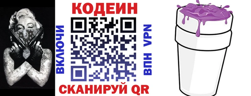 Кодеиновый сироп Lean напиток Lean (лин) Емва